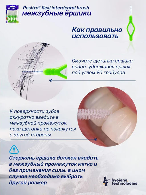 Межзубные ершики Pesitro, размер ISO 1,6 mm