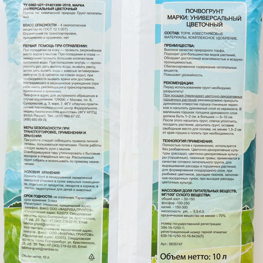 Грунт Цветочный Рецепты Дедушки Никиты 10 л.  фото 2