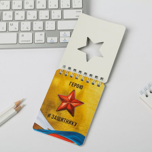 Подарочный набор, блокнот А7, 32 листа и ручка пластик «Для нашего героя. 23 февраля»