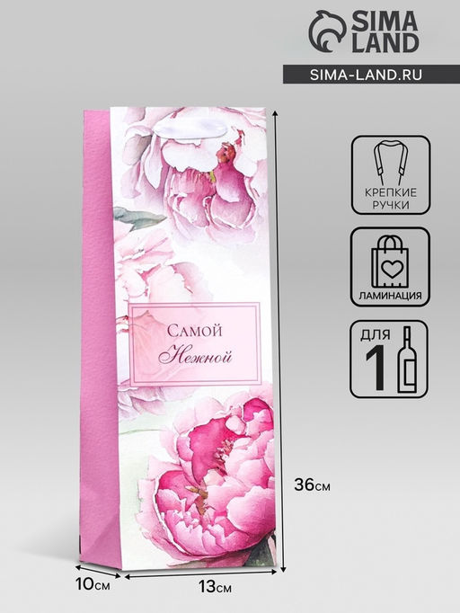 Пакет ламинированный под бутылку Самой нежной,13 х 36 х 10 см - UPAK LAND фото 3