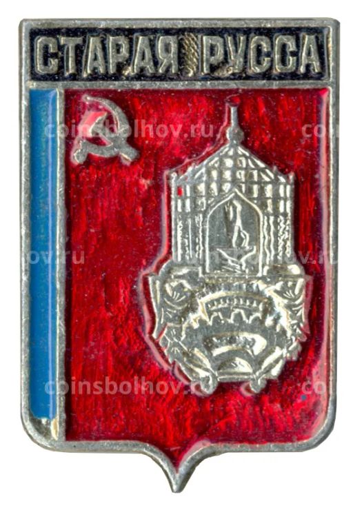 Значок Старая Русса