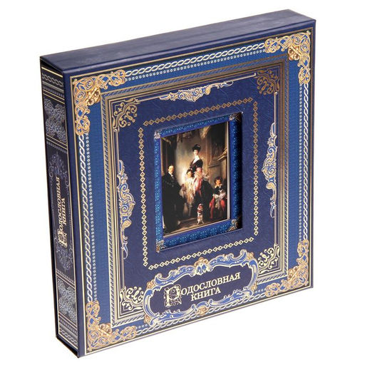 Родословная книга с рамкой под фото «Родословная книга», 50 листов, 21.5×23.7 см.