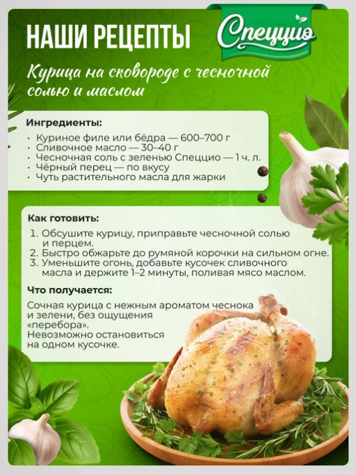 Чесночная соль с горными травами - Спеццио фото 13