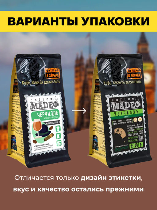 Кофе натуральный Черчилль 200 г - Madeo фото 5