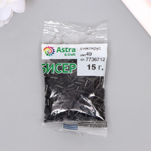 Цена за 2 шт. Стеклярус "Астра" 5 мм, 15 гр, чёрный