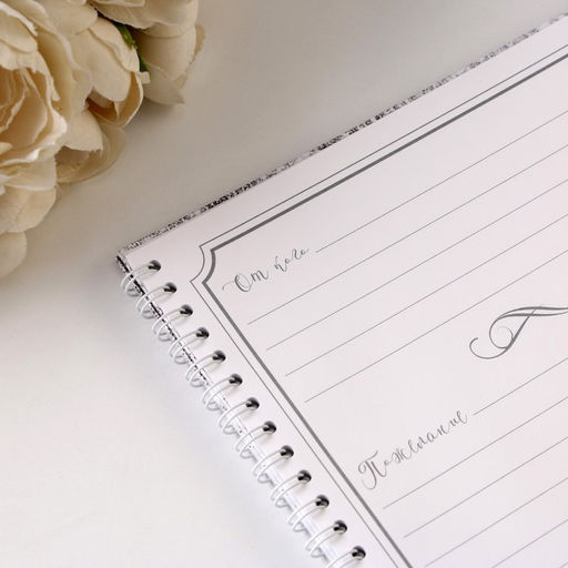 Книга пожеланий Белая с блестками на пружине, 21.7 х 21 см - Страна карнавалия фото 4