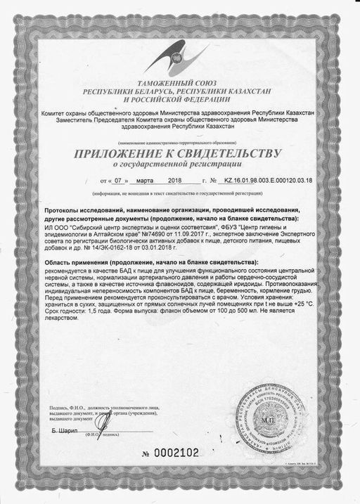 БАД Бальзам Алтай Успокаивающий Алфит 1966  фото 7