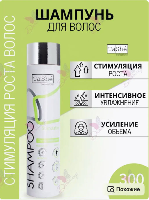 Tashe professional Шампунь для волос Stimulation Рост,увлажнение,объем (tsh 14) 300мл