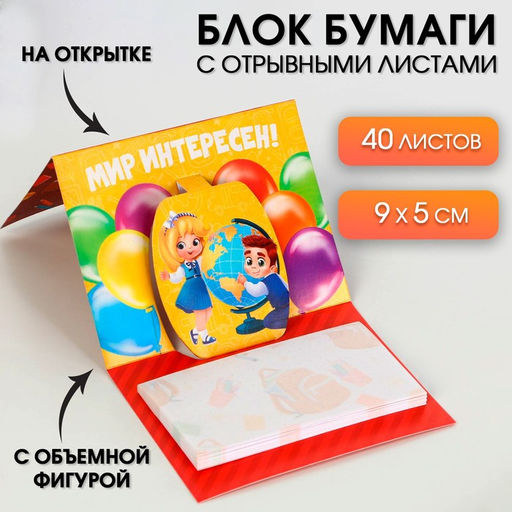 Блок бумаги для записей Выпускник детского сада с фигурным элементом ,40 листов.