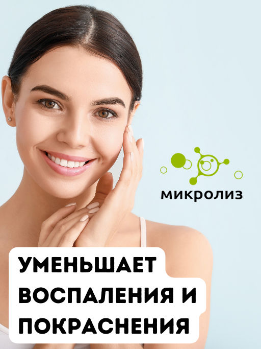 Крем для лица БИОЛИН - Микролиз фото 3