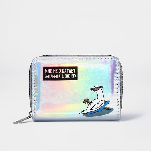 Кошелёк с голографическим эффектом Мне не хватает витамина Д, 12.5х9х2 см - Nazamok фото 3