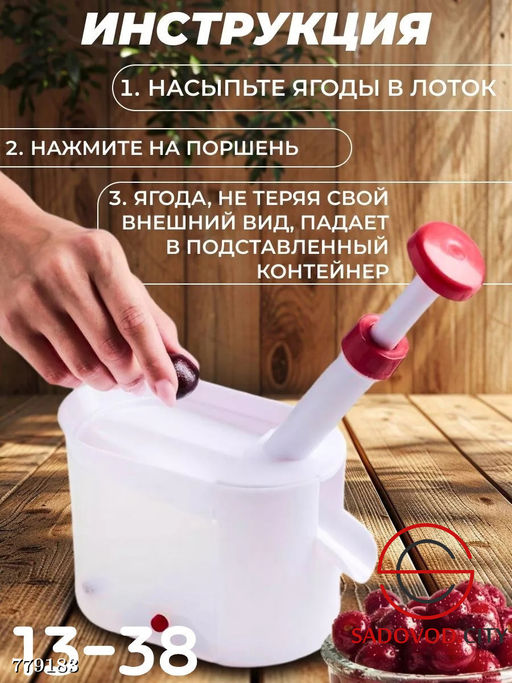 Прибор для удаления косточек