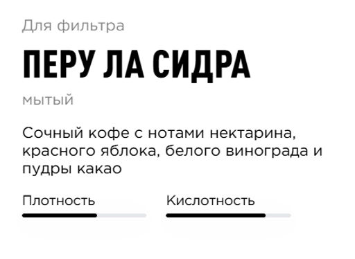 Кофе Tasty Coffee Перу Ла Сидра  фото 2