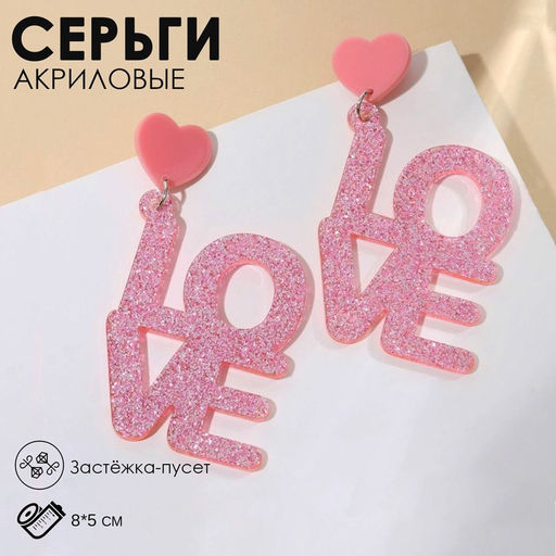 Серьги акриловые LOVE, блёстки, цвет коралловый