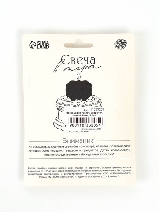 Свеча-цифра "Соло", цифра "3", золотой блеск, 8,2 см