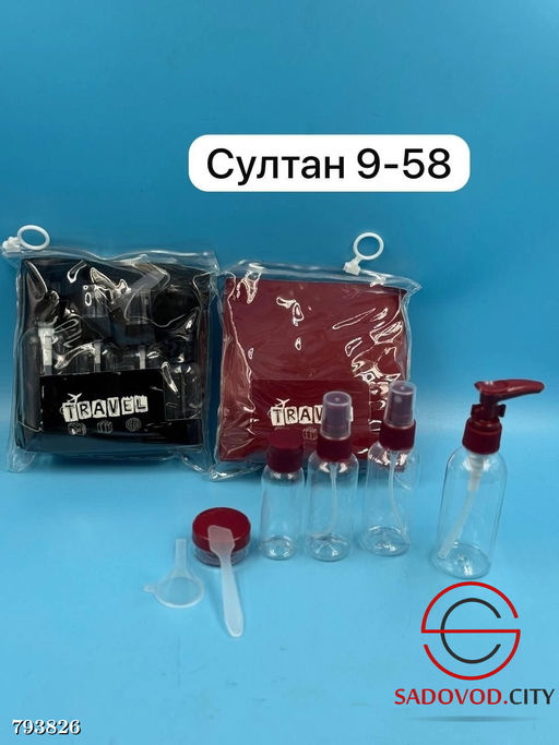 Набор для путешествий 8в1