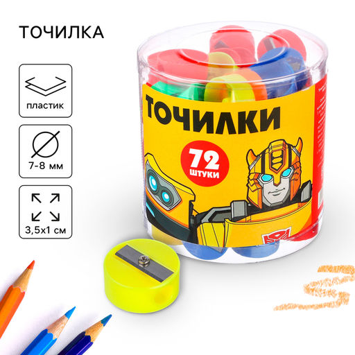 Цена за 72 шт. Точилка пластиковая «Круглая», МИКС, «Роботы»