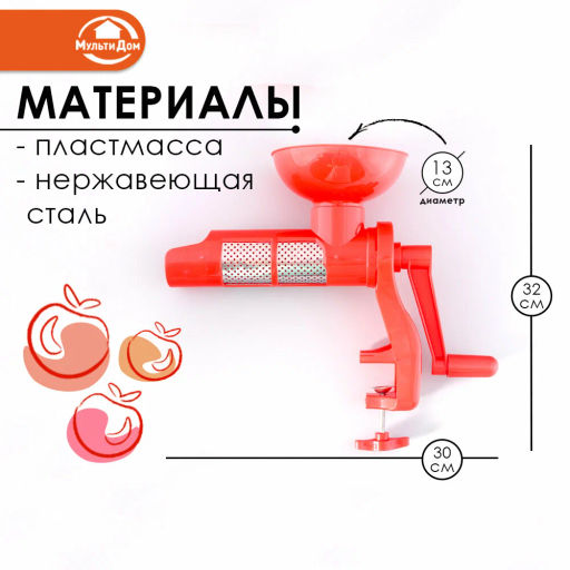 Соковыжималка механическая для томатов VL53-80 - Мультидом фото 3