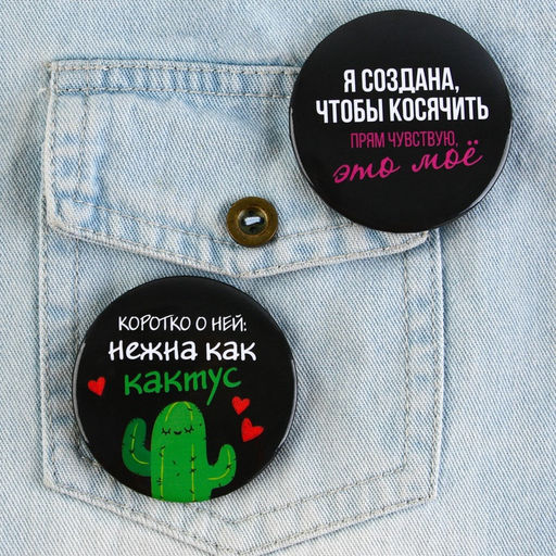 Цена за 10 шт. Значки закатные Совершенство, 56 мм, МИКС