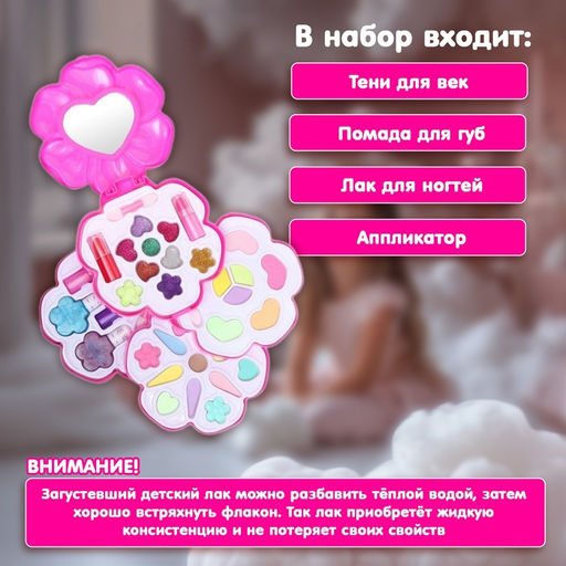 Набор косметики для девочки Цветочек