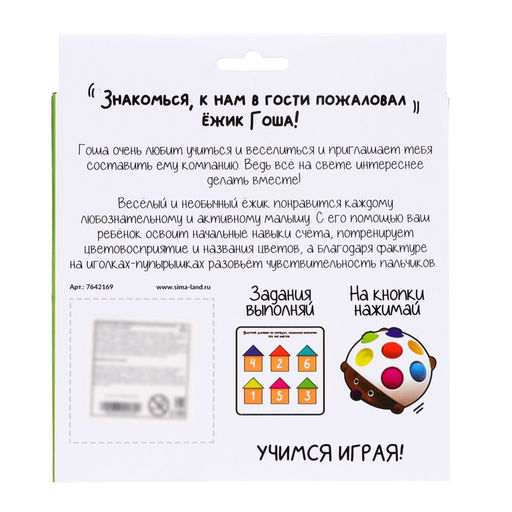 Развивающий набор «Сенсорный ёжик»