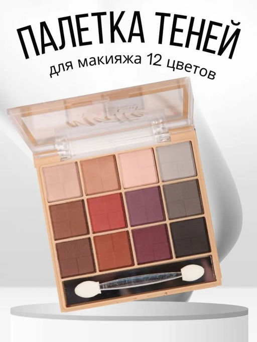 MANLEY Тени для век Glitter Profusion 12 цветов, тон 01