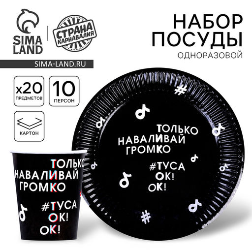 Посуда одноразовая бумажная «Туса ок», 10 стаканов, 10 тарелок