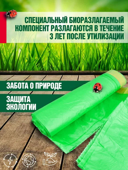 Avikomp пакеты для мусора, 60л*10шт, Биоразлагаемые, Уникальные технологии, в Рулоне, с завязками (зеленые),14мкм