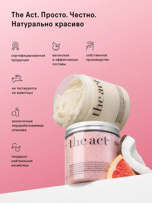 Набор скрабов для тела кокос и грейпфрут - The act фото 10