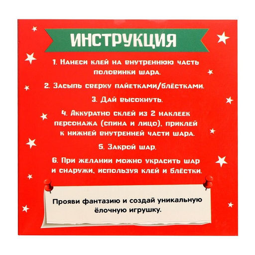 Ёлочный шар своими руками на новый год Дед Мороз, набор для творчества
