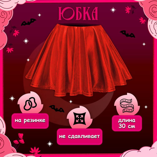 Карнавальный костюм «Чертёнок»: юбка, топ, ободок, сумка, перчатки, рост 110-128 см