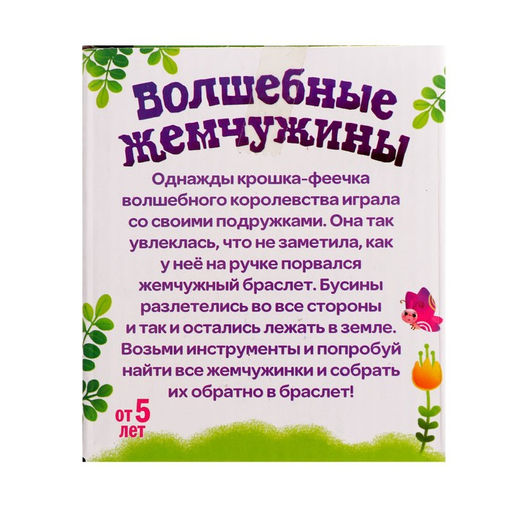 Раскопки «Волшебные жемчужины»