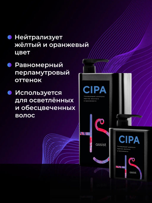Шампунь нейтрализующий теплые оттенки для волос CIPA 1000мл HAIR SEKTA  фото 2