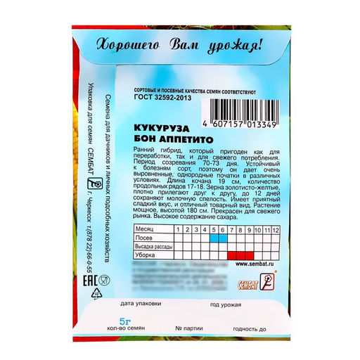 Цена за 5 шт. Семена Кукуруза "Бон Аппетито", 5 г
