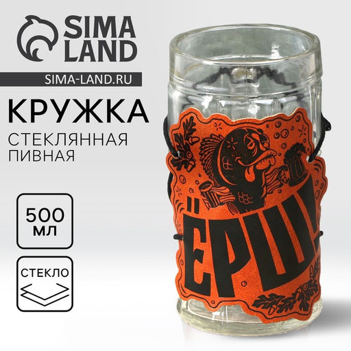 Кружка пивная Ёрш, 500мл - Дорого внимание фото 2