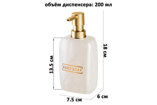 Диспенсер 200 мл 7,5*6*18 см, жемчужный