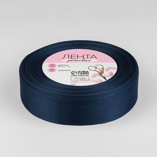 Лента репсовая, 25 мм, 23±1 м, тёмно-синяя №38