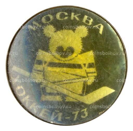 Значок Москва-Хоккей 1973