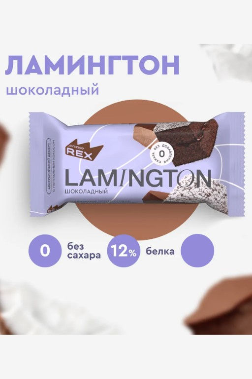 Пирожное протеиновое ЛАМИНГТОН КИВИ-МАТЧА, 50 г - Proteinrex фото 4
