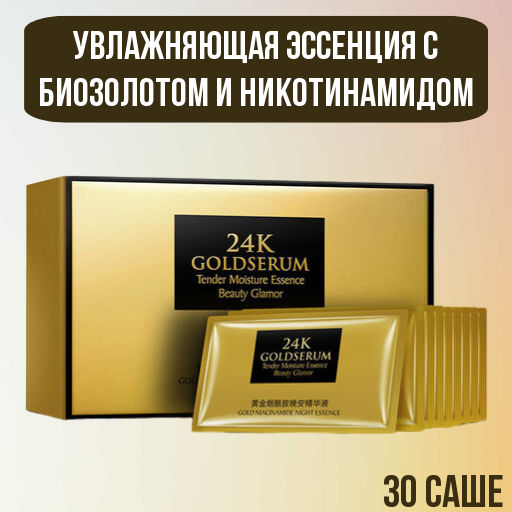 Увлажняющая эссенция с биозолотом и никотинамидом  24K gold serum, 2 мл х 30 - Hanfen фото 3