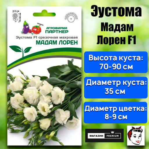 Эустома срезочная махровая молочно-белая Мадам Лорен - Партнер фото 2