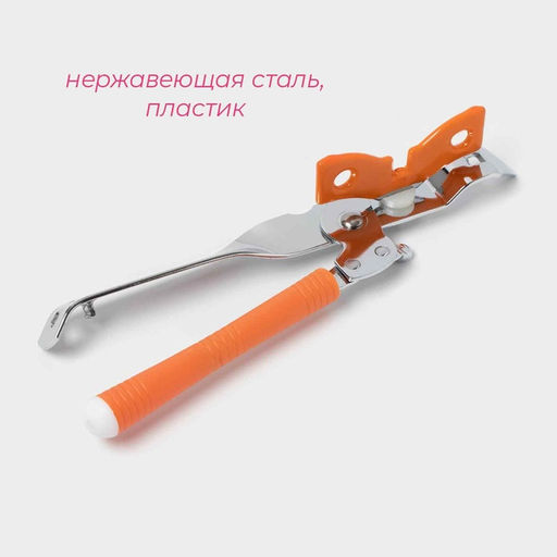 Нож консервный Доляна «Оригинал», 16 см, оранжевый