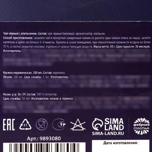 Подарочный набор Чудесного года: чай чёрный с апельсином, 50 г., кружка 300 мл., носки 36 - 39 размер