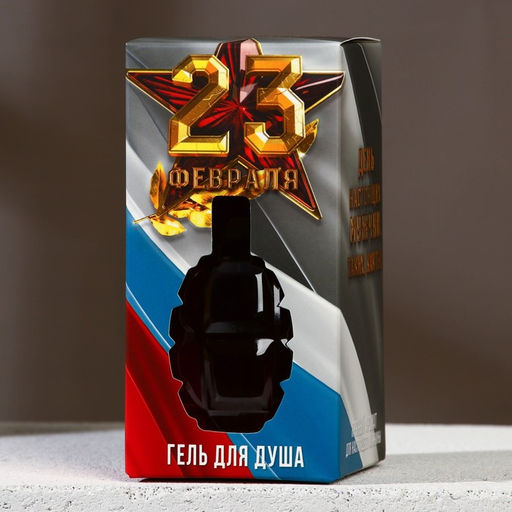 Гель для душа С 23 Февраля, 250 мл, пряный аромат, HARD LINE