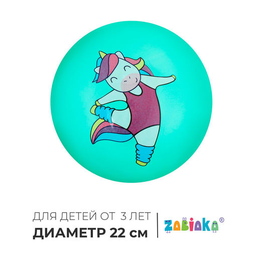 Мяч детский ZABIAKA Единорожка-спортсменка, d=22 см, 60 г, цвет мятный  фото 2