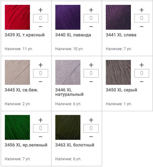 Цена за 10 мотков пряжи BABY CОTTON XL