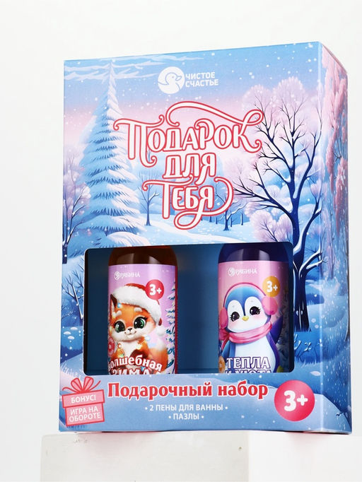 Подарочный набор: «Подарок для тебя», две пены для ванны и пазлы, Чистое счастье