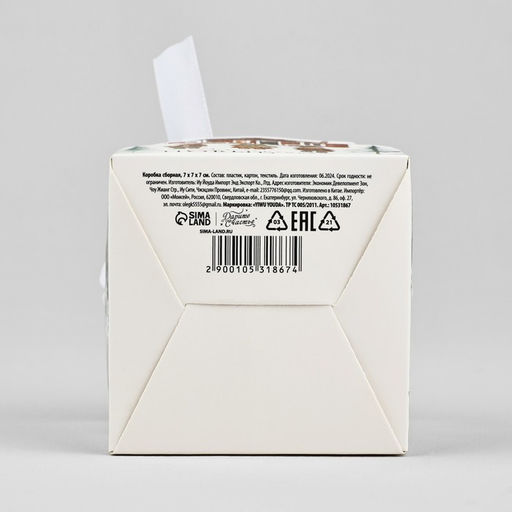 Цена за 2 шт. Коробка подарочная новогодняя складная Новый год, 7?7?7 см