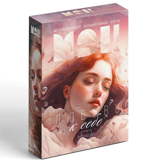 Метафорические ассоциативные карты «Любовь к себе», 50 карт (7×12 см), 16+