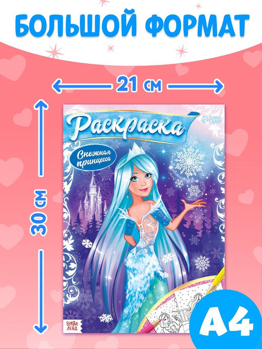 Раскраски для девочек набор Принцессы, 6 шт. по 16 стр., формат А4 - Буква-ленд фото 12